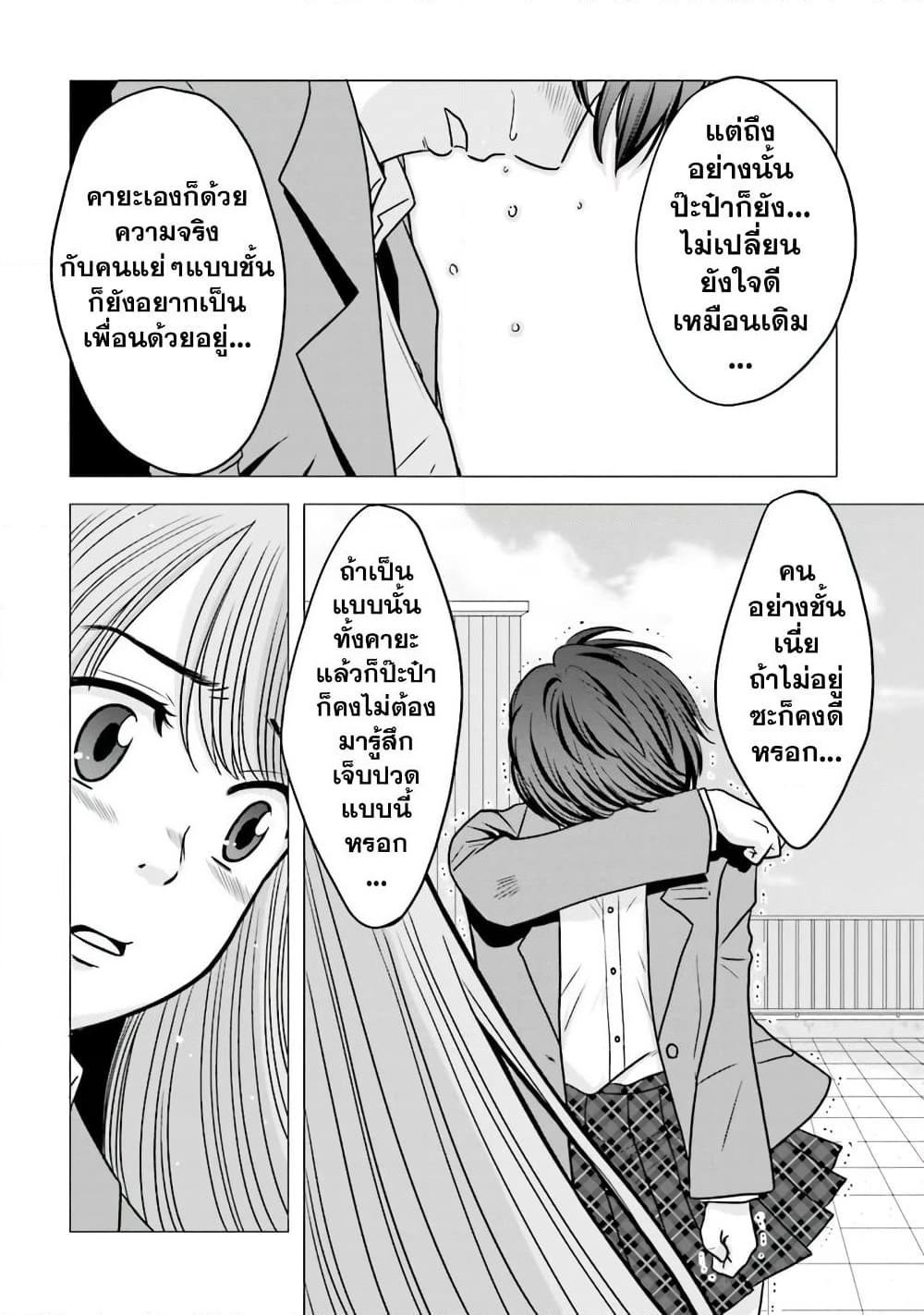 Ojisan to Jyoshikosei page 4