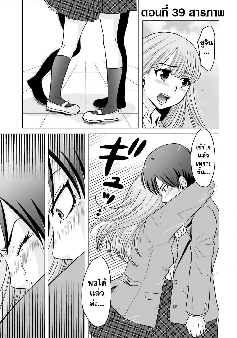 Ojisan to Jyoshikosei page 1