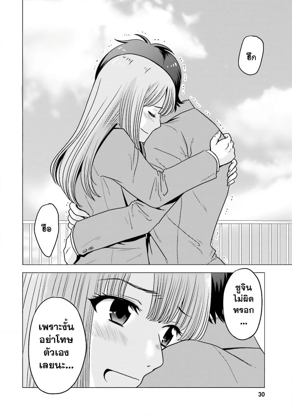 Ojisan to Jyoshikosei page 2