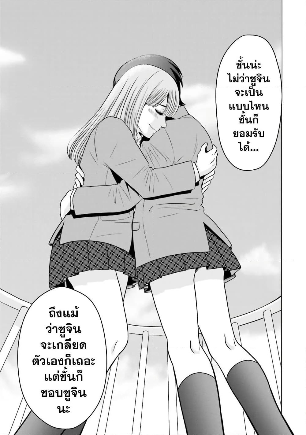 Ojisan to Jyoshikosei page 3