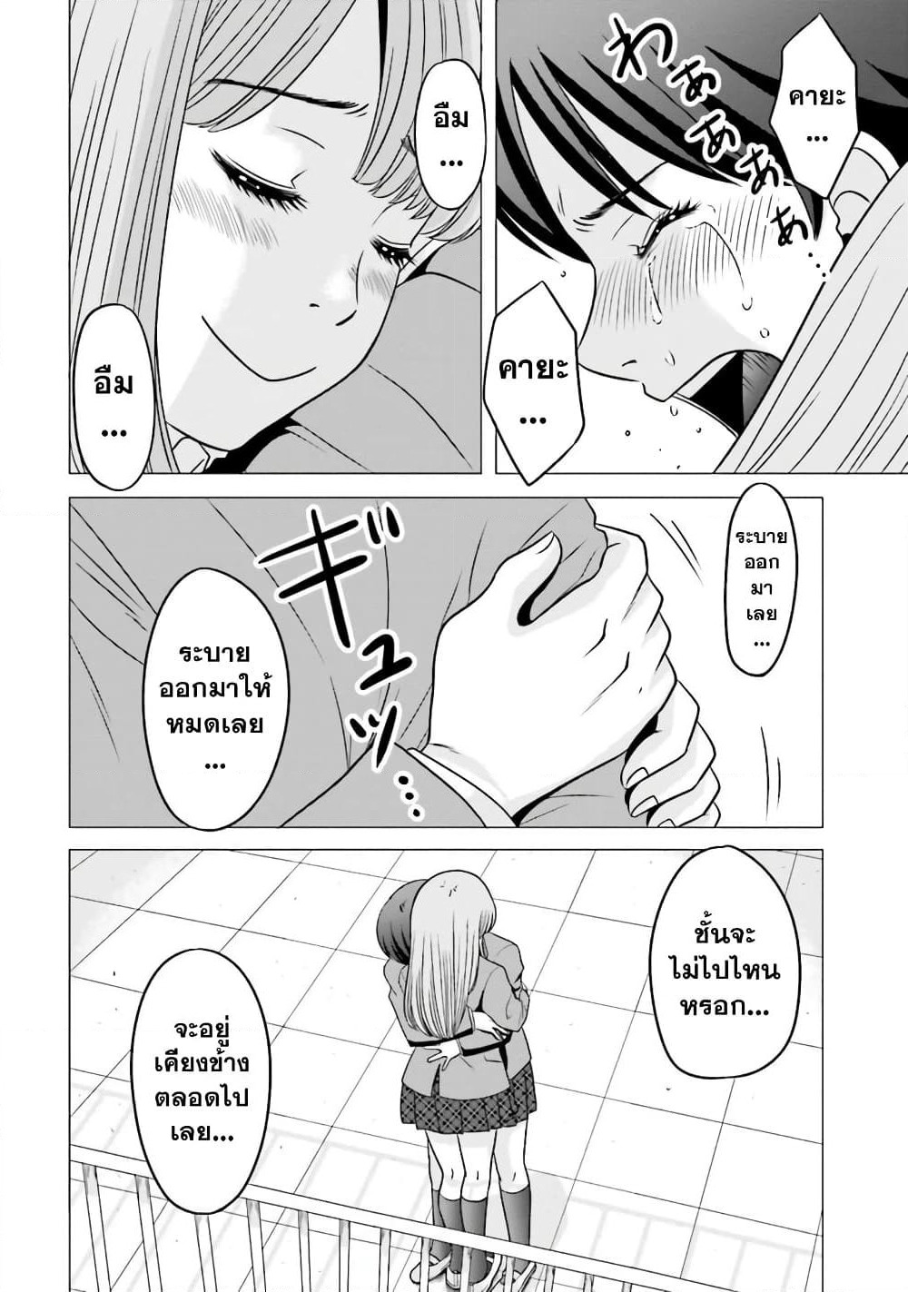 Ojisan to Jyoshikosei page 4