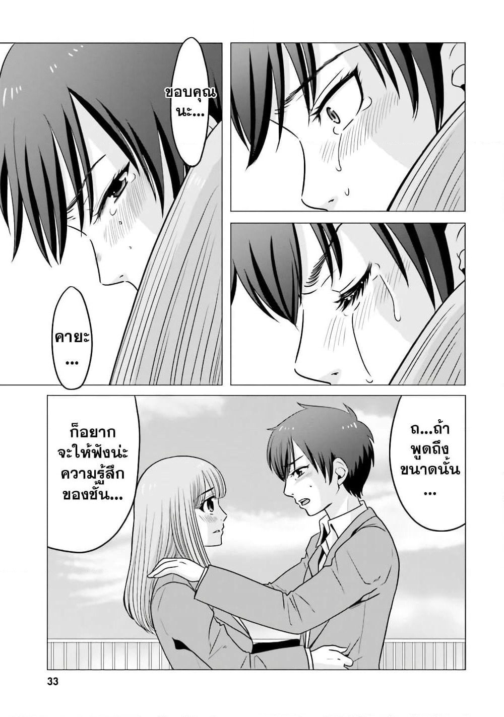 Ojisan to Jyoshikosei page 5