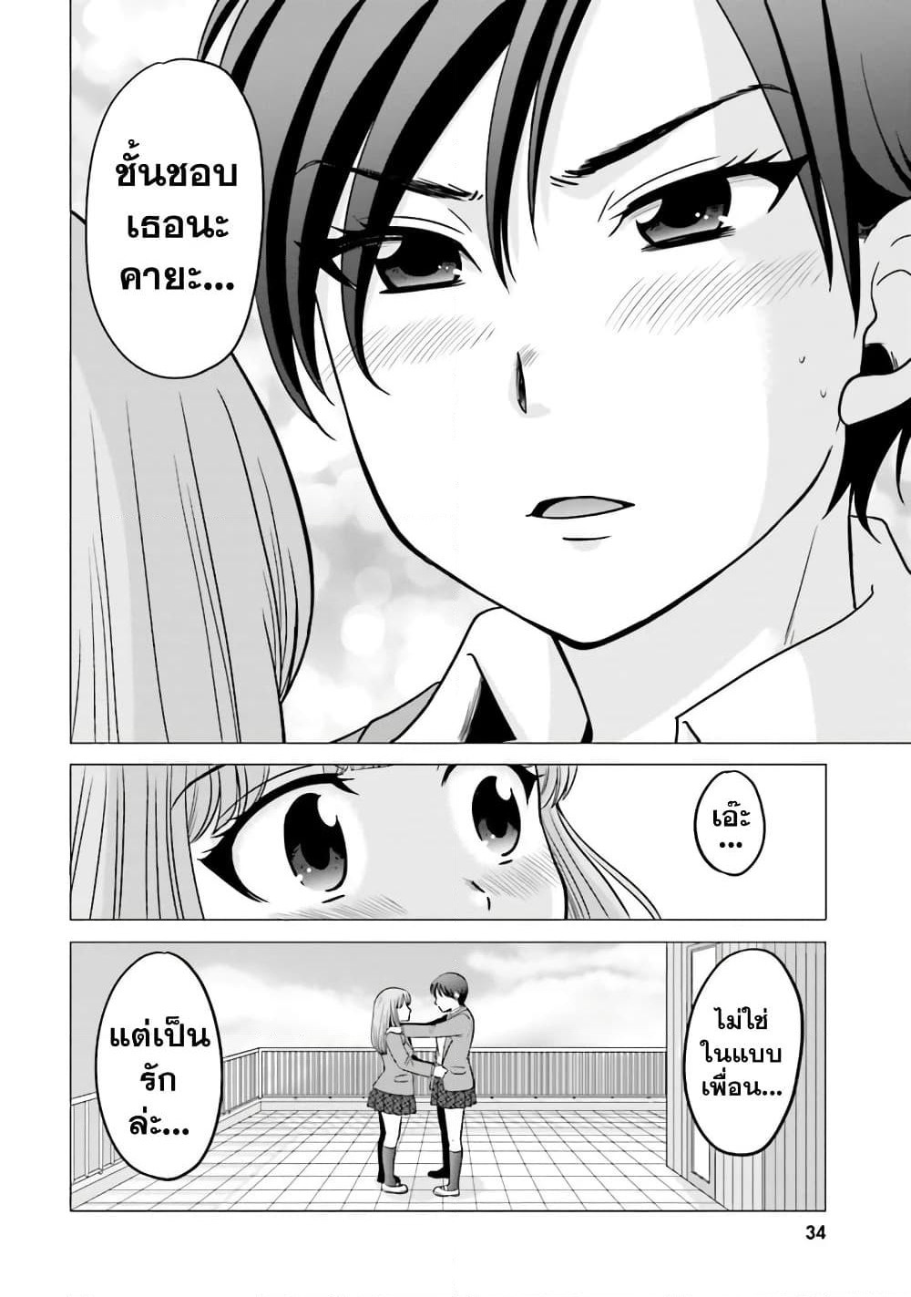Ojisan to Jyoshikosei page 6