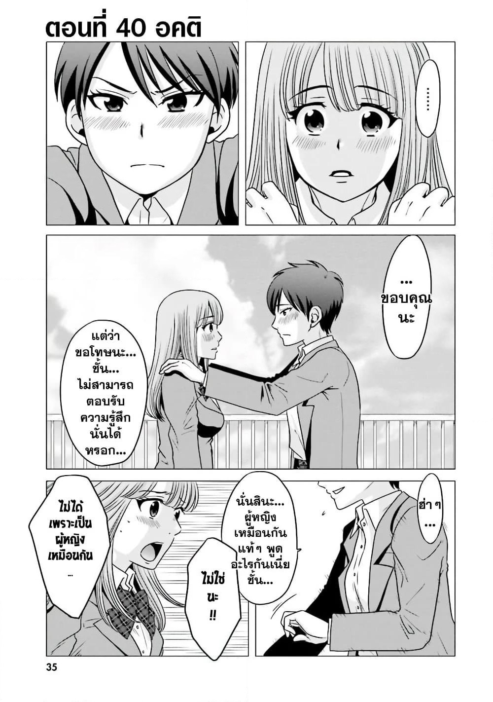Ojisan to Jyoshikosei page 1