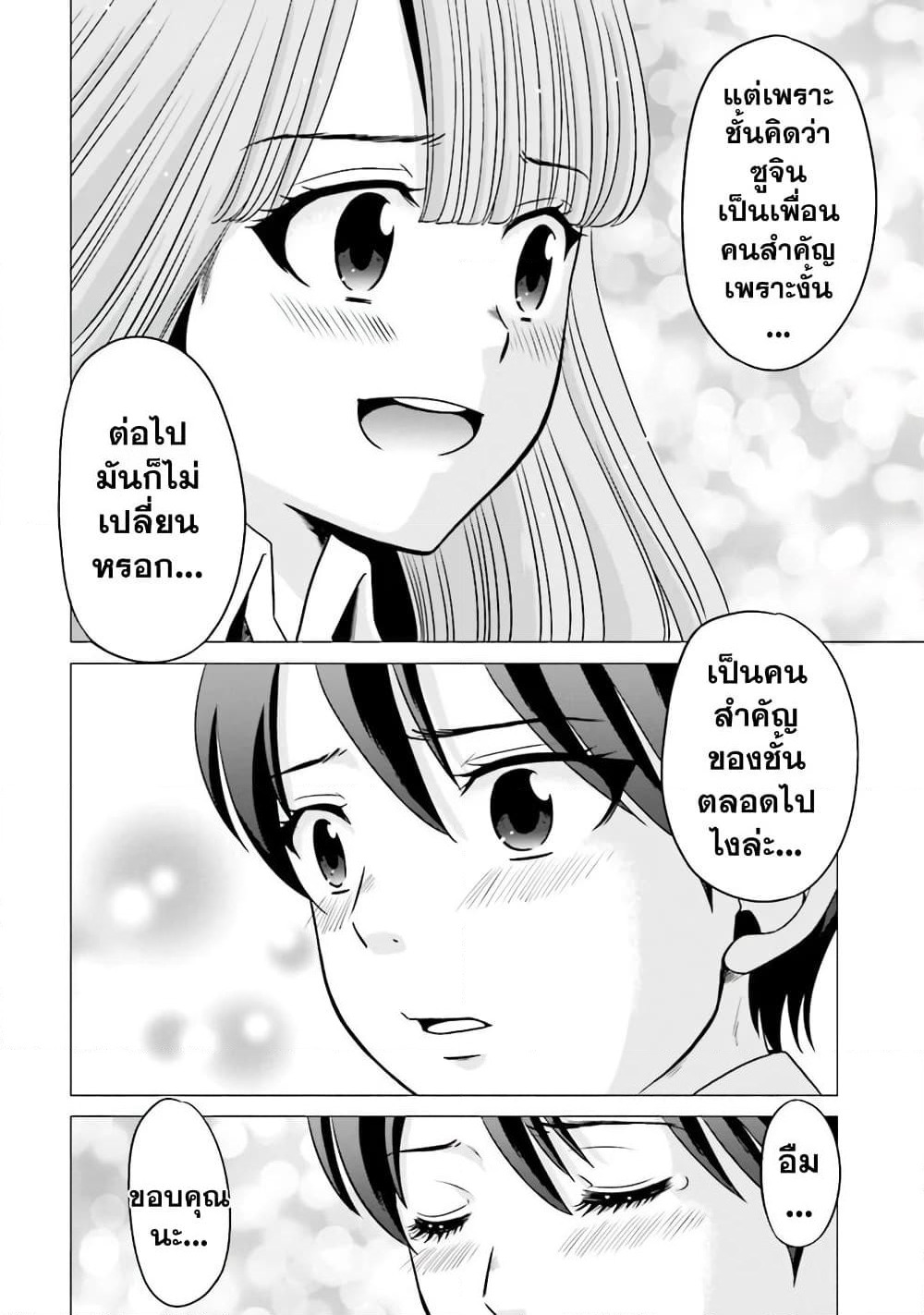 Ojisan to Jyoshikosei page 2
