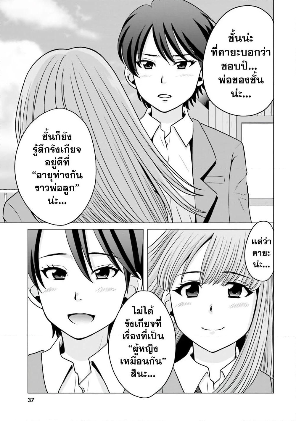 Ojisan to Jyoshikosei page 3