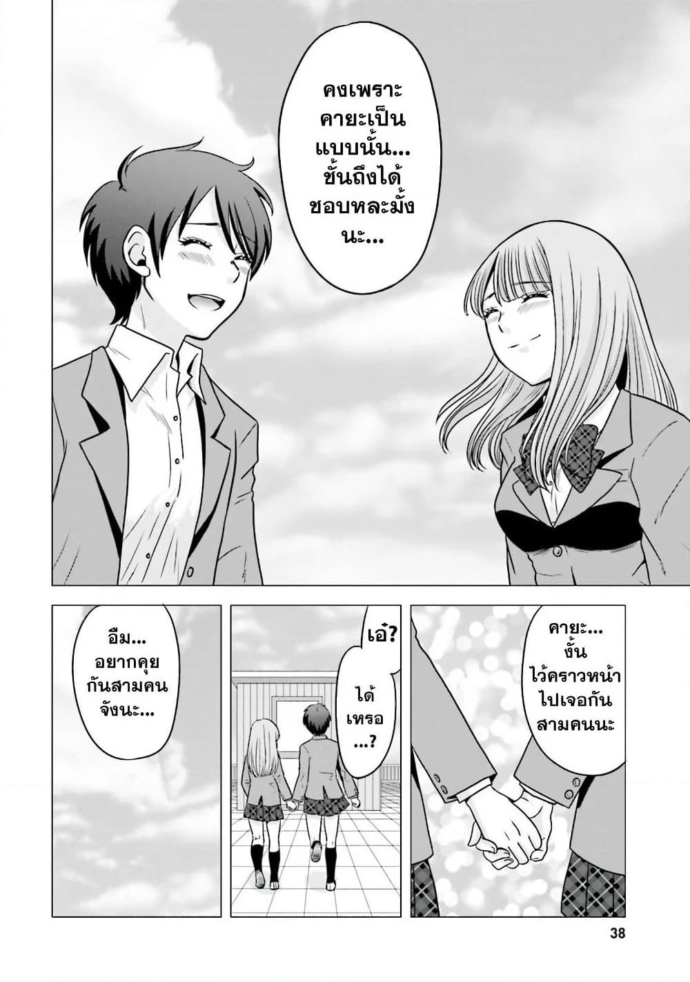 Ojisan to Jyoshikosei page 4