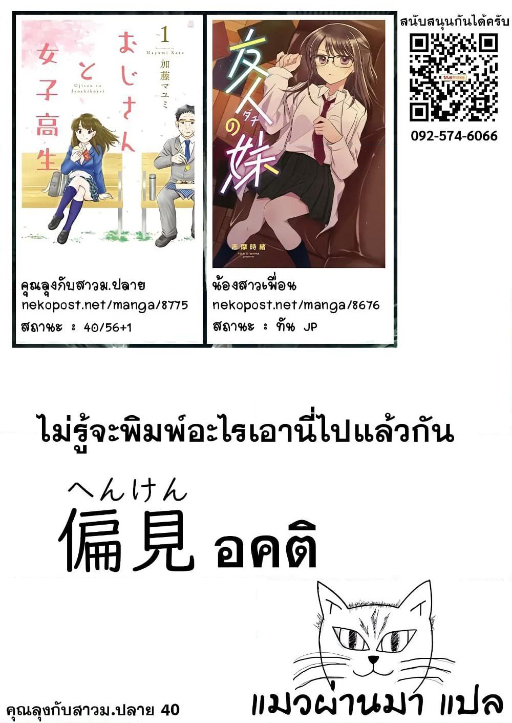Ojisan to Jyoshikosei page 5