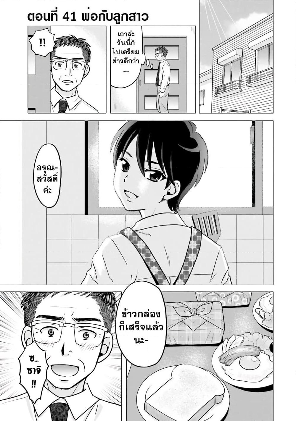 Ojisan to Jyoshikosei page 1
