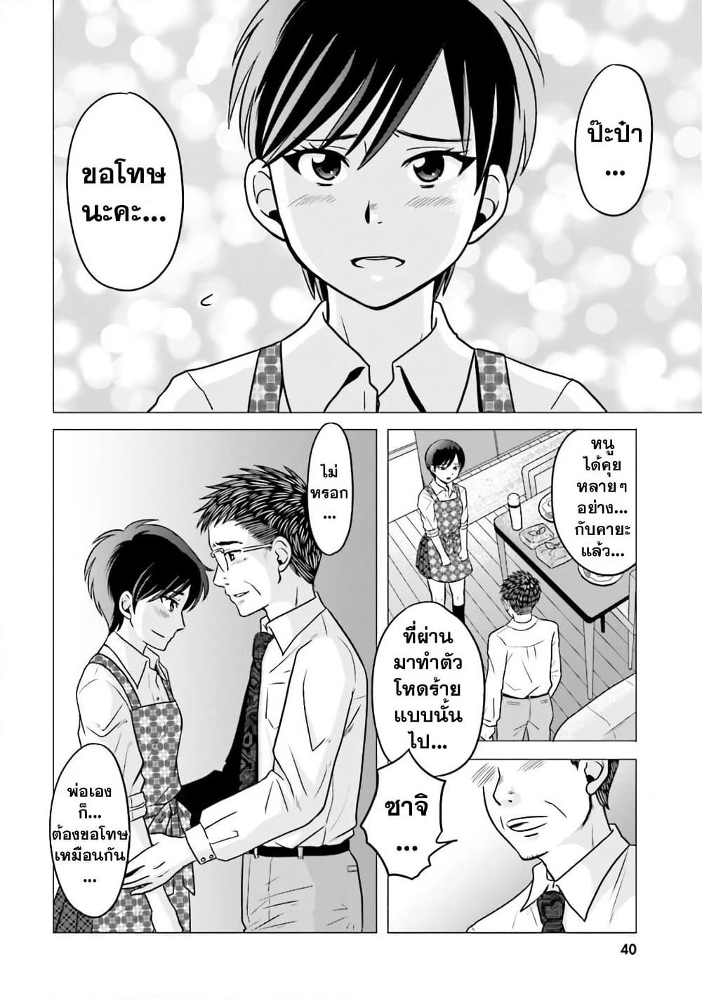Ojisan to Jyoshikosei page 2