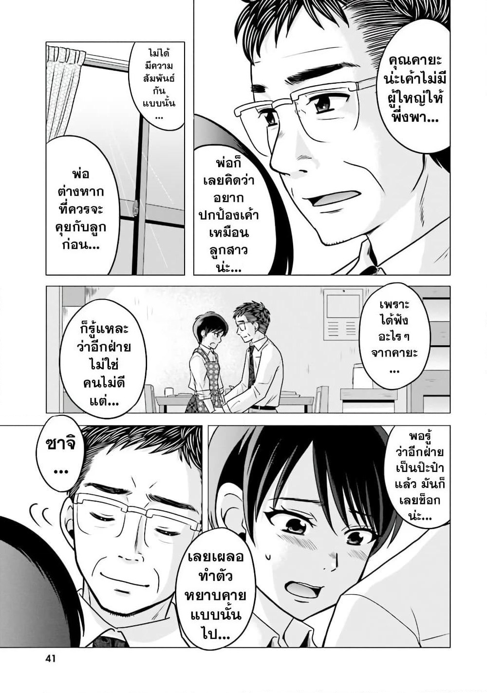 Ojisan to Jyoshikosei page 3