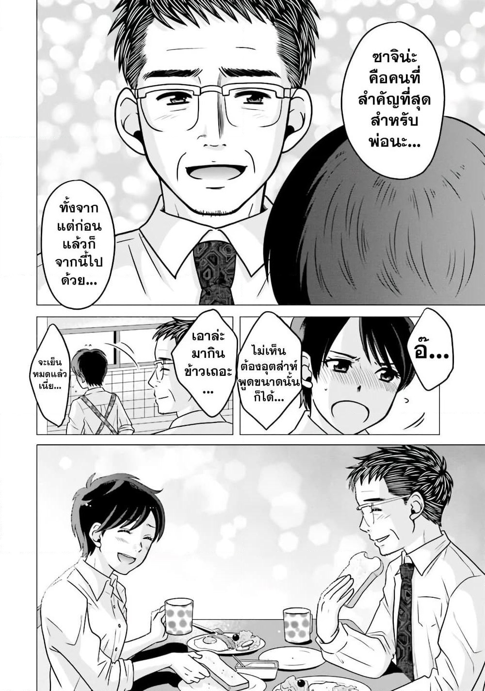 Ojisan to Jyoshikosei page 4