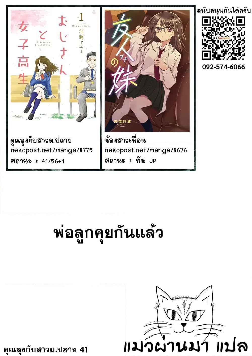 Ojisan to Jyoshikosei page 5