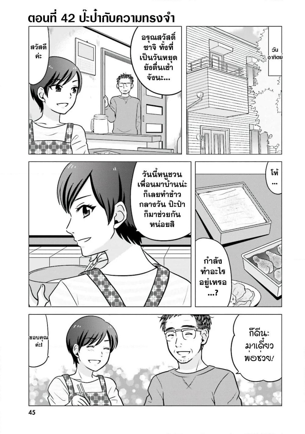 Ojisan to Jyoshikosei page 1