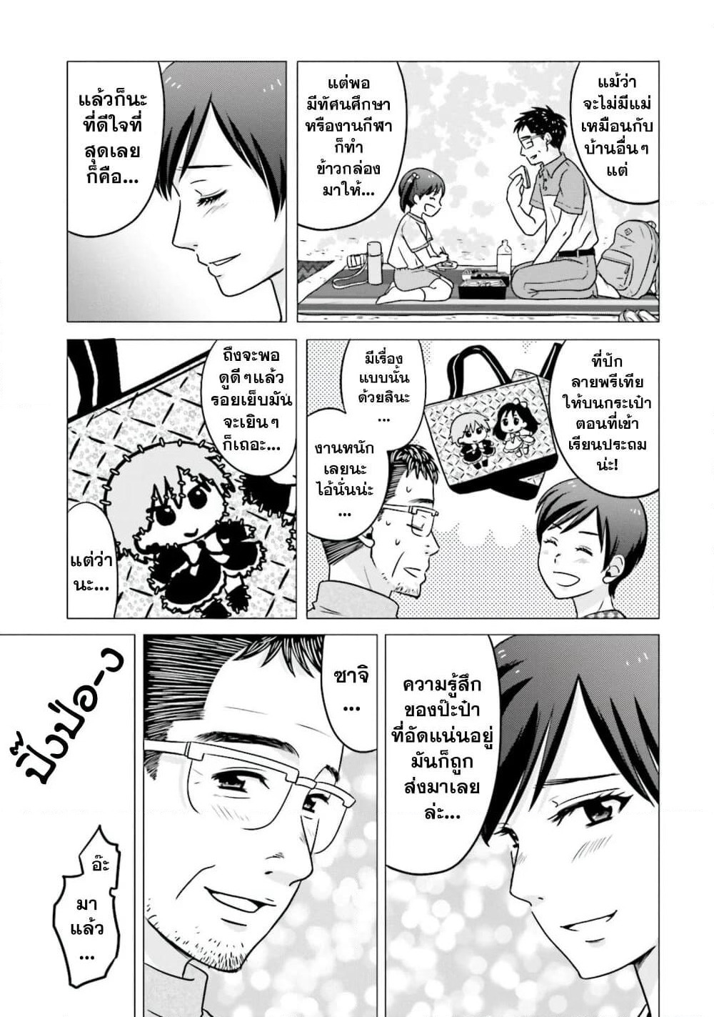 Ojisan to Jyoshikosei page 3