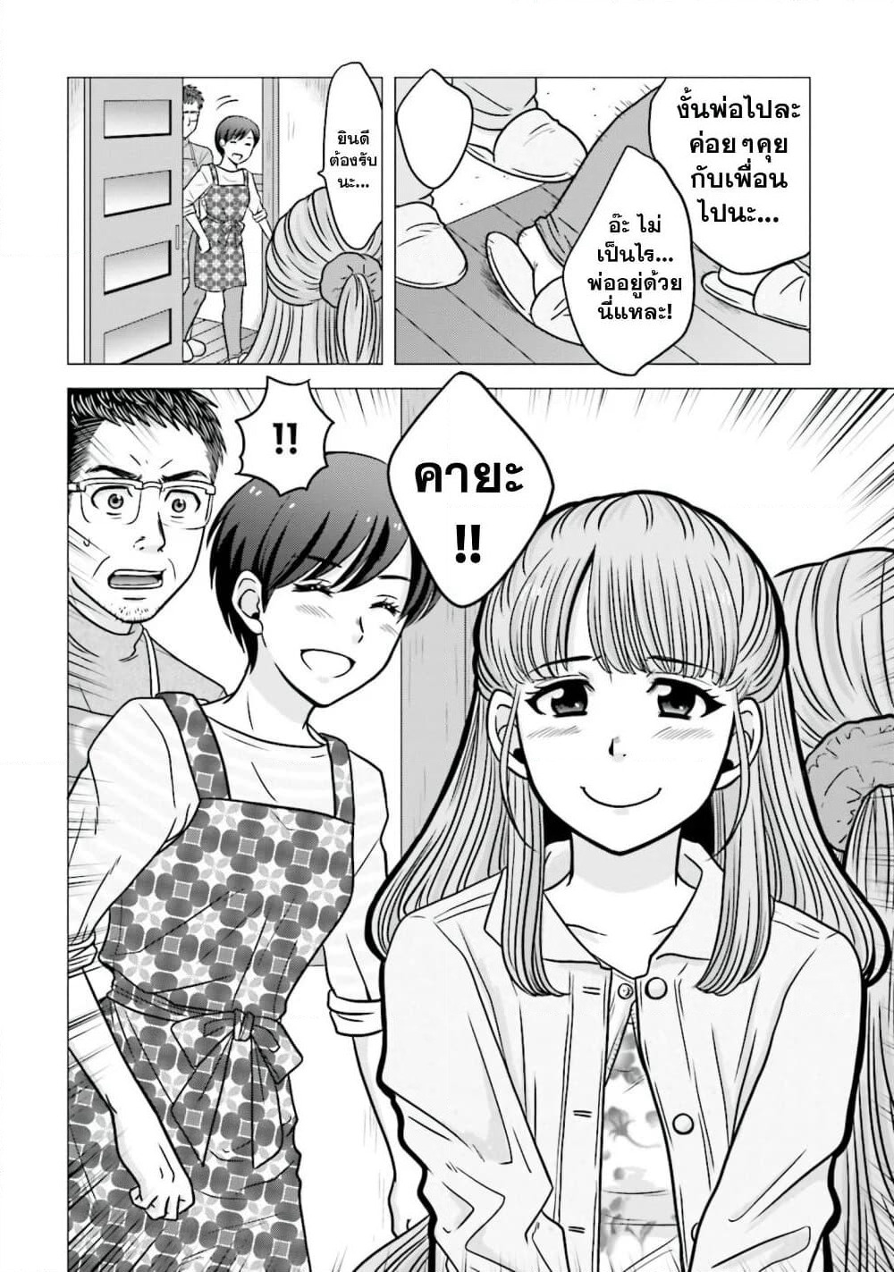 Ojisan to Jyoshikosei page 4