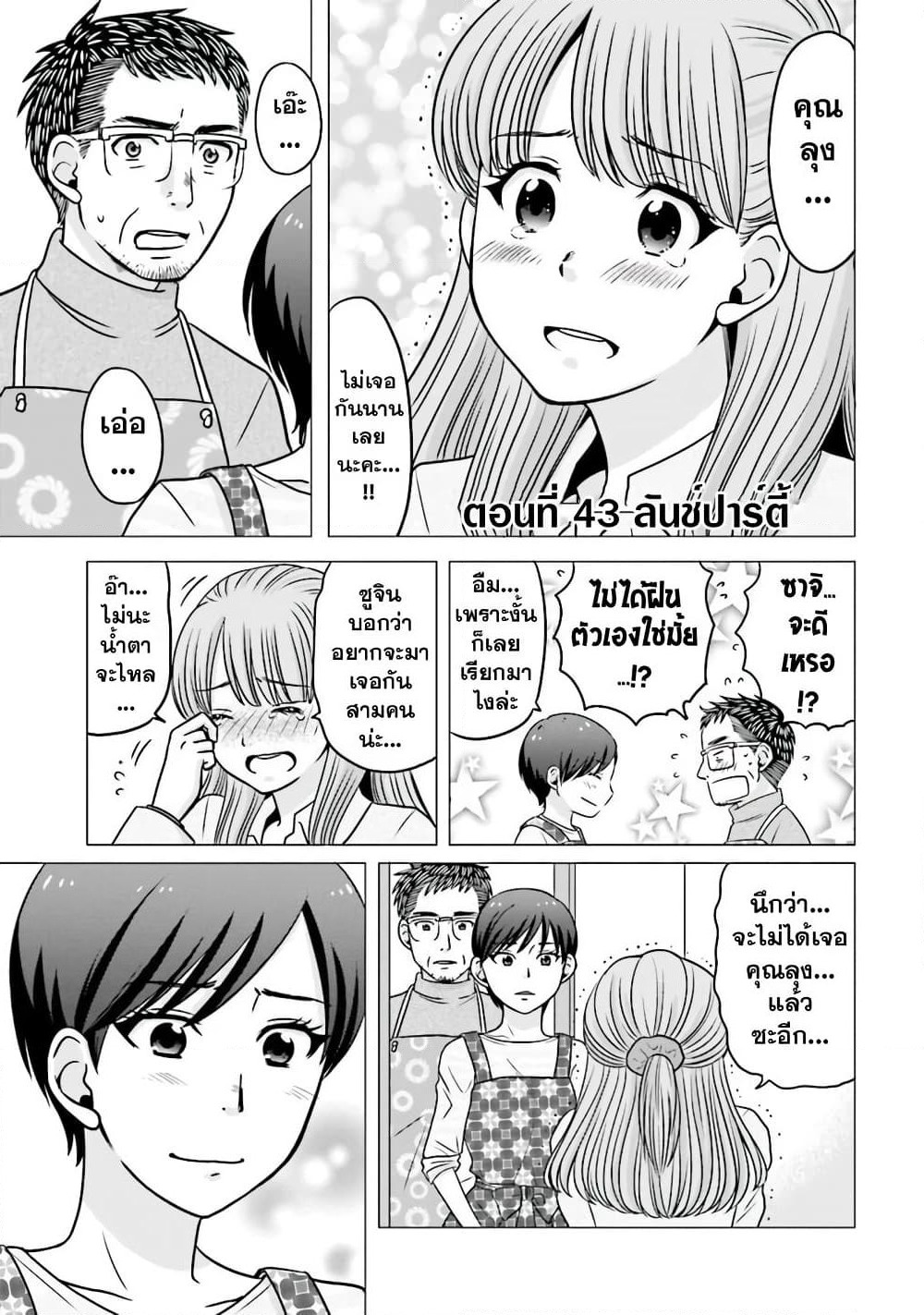 Ojisan to Jyoshikosei page 1