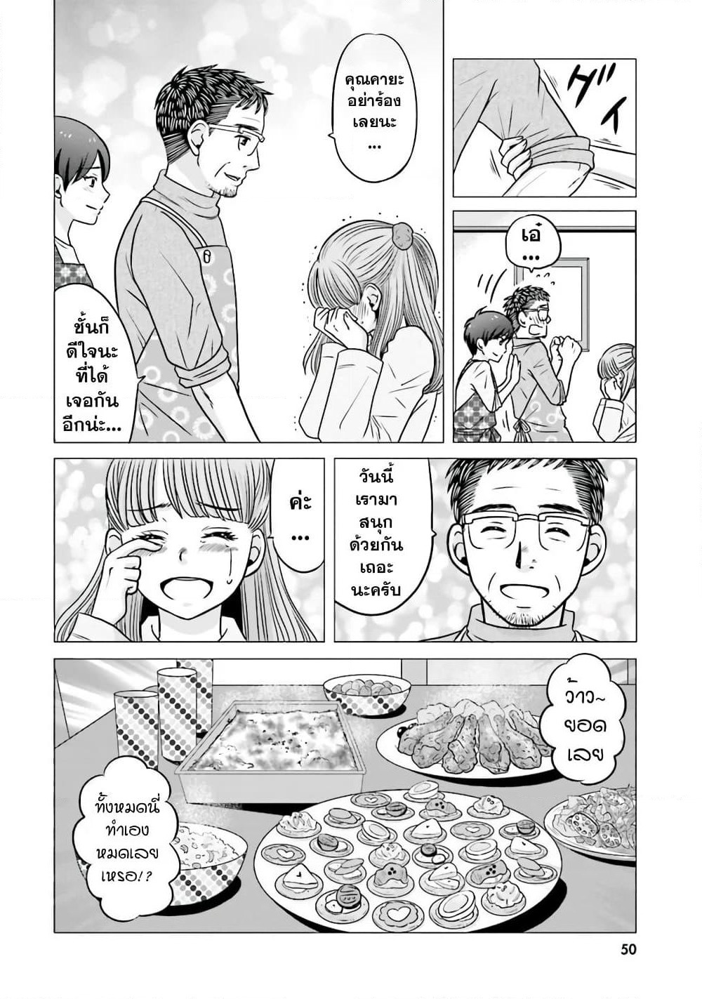 Ojisan to Jyoshikosei page 2