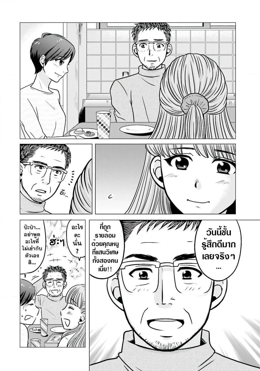 Ojisan to Jyoshikosei page 4