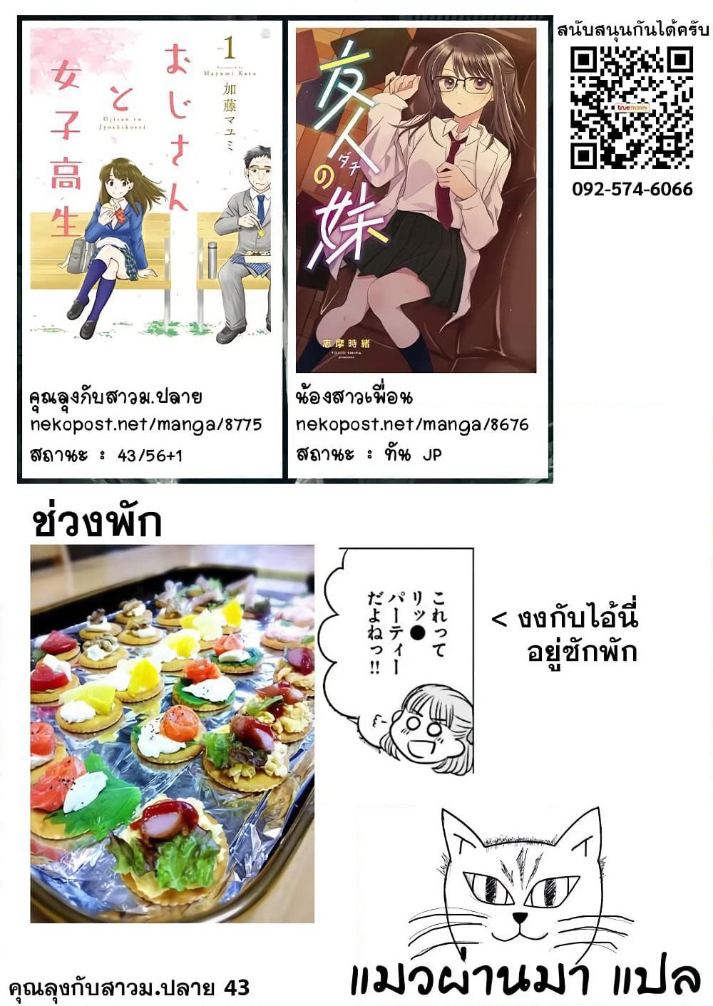 Ojisan to Jyoshikosei page 5