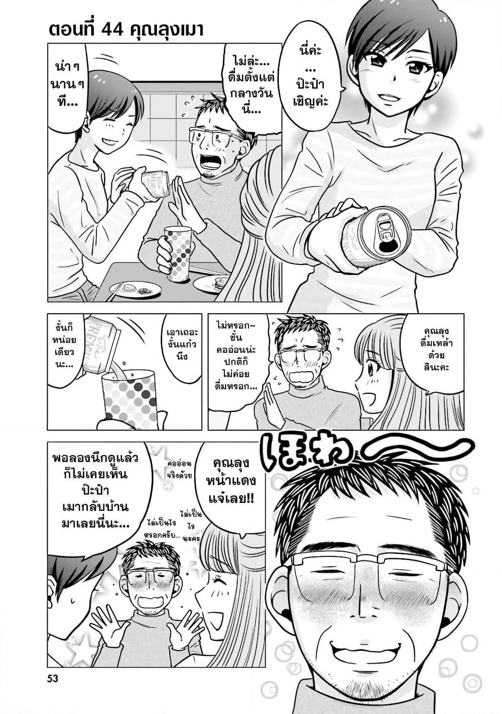 Ojisan to Jyoshikosei page 1