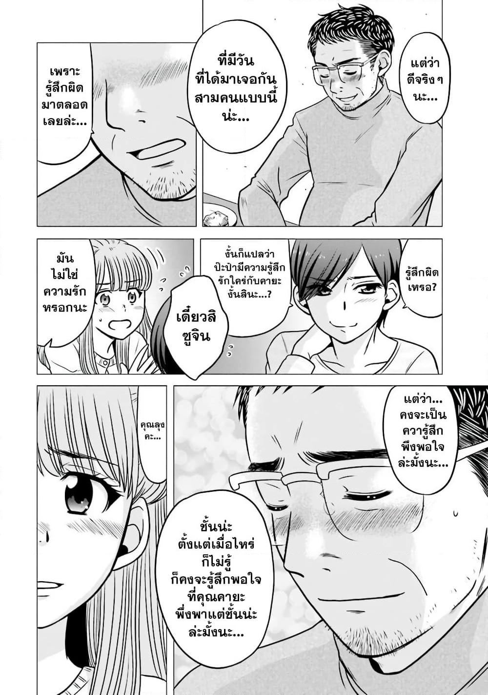 Ojisan to Jyoshikosei page 2