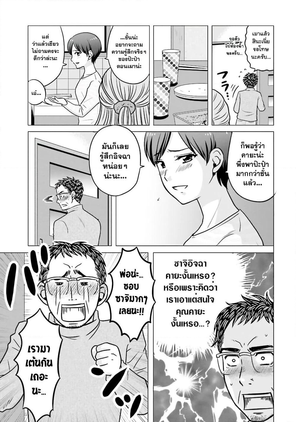 Ojisan to Jyoshikosei page 3