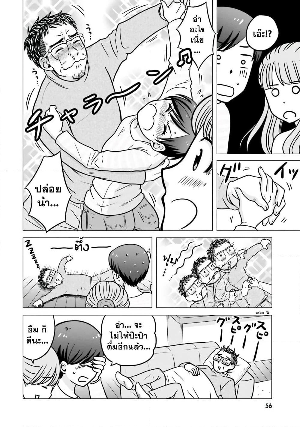 Ojisan to Jyoshikosei page 4