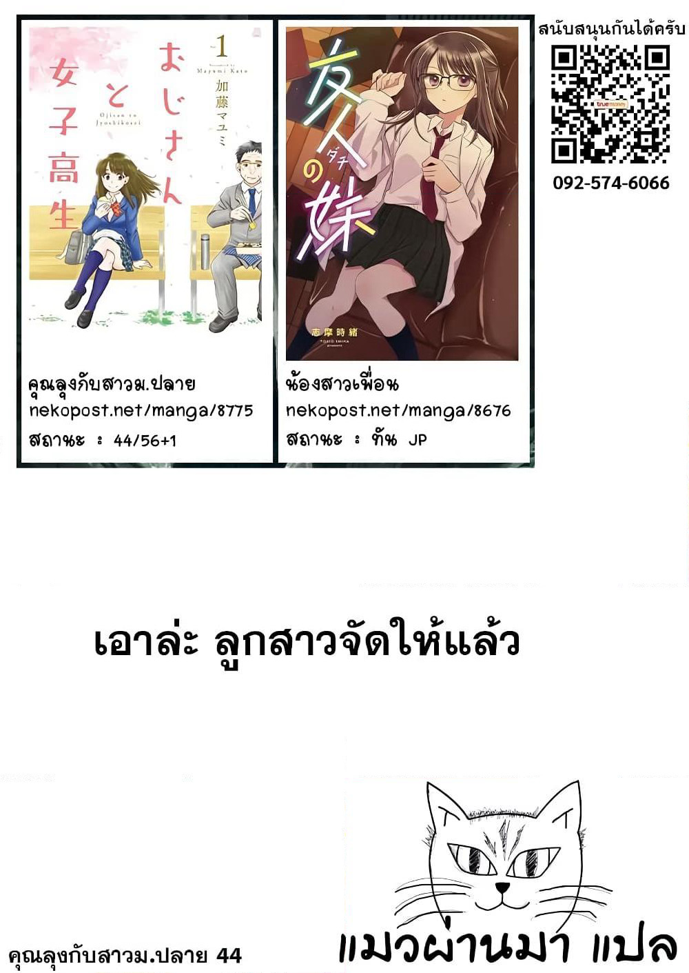 Ojisan to Jyoshikosei page 5