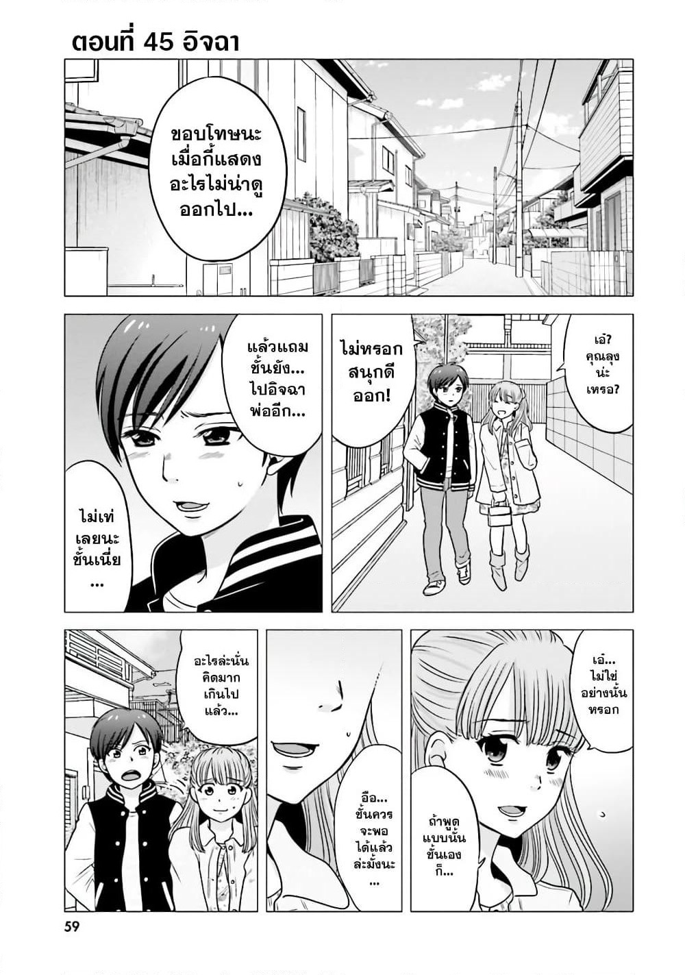 Ojisan to Jyoshikosei page 1