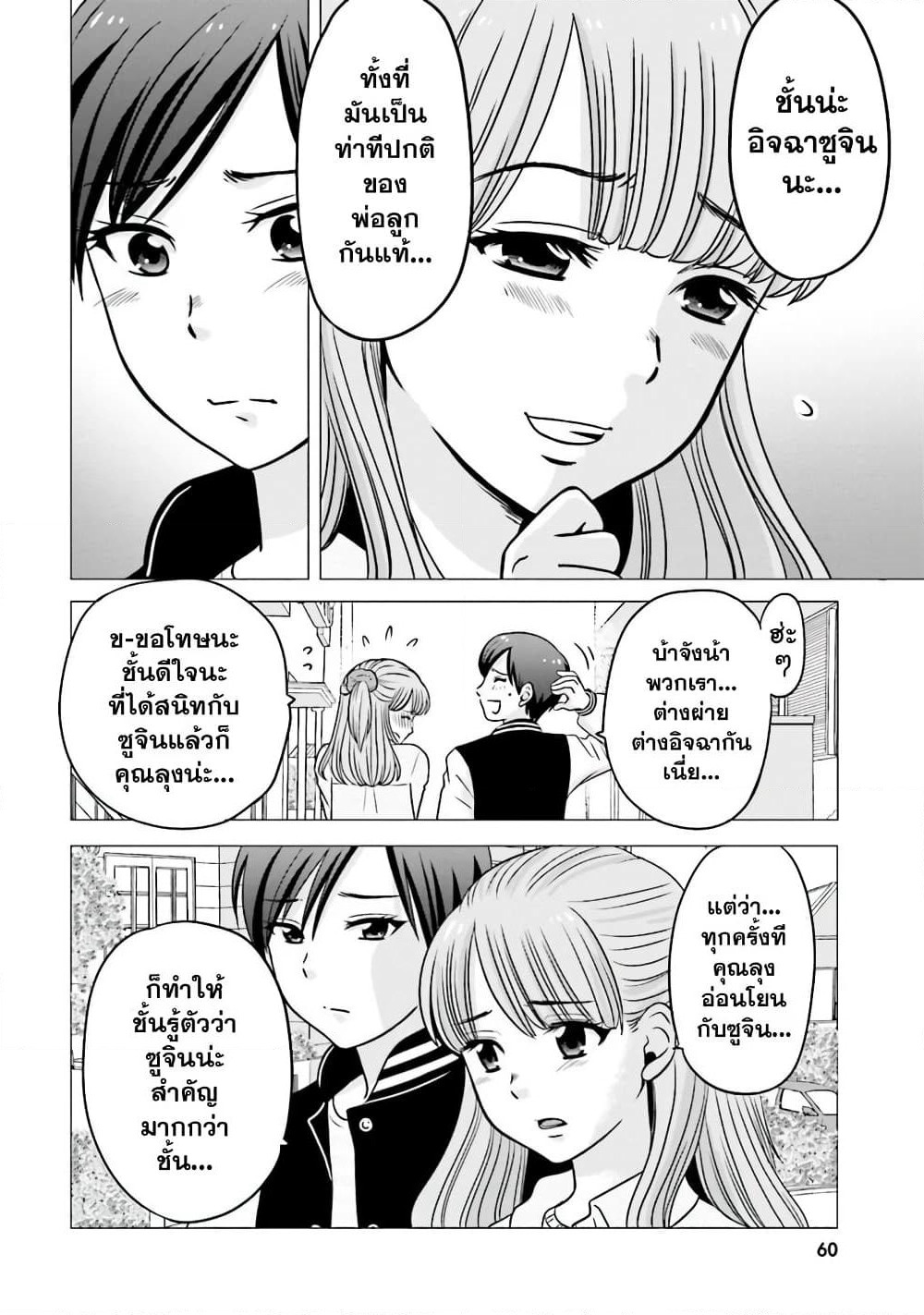 Ojisan to Jyoshikosei page 2