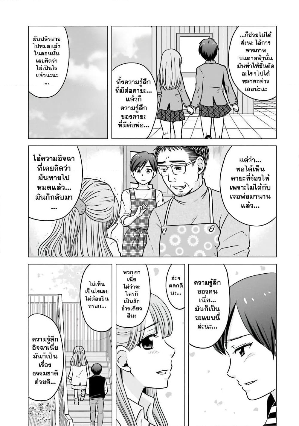 Ojisan to Jyoshikosei page 3