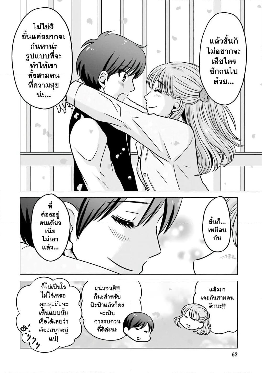 Ojisan to Jyoshikosei page 4