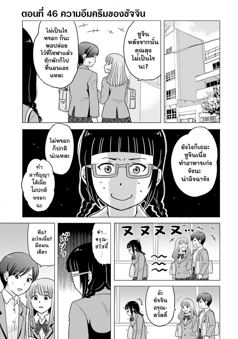 Ojisan to Jyoshikosei page 1