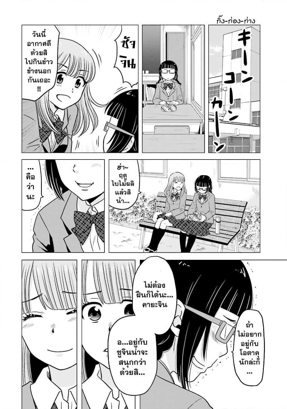 Ojisan to Jyoshikosei page 2