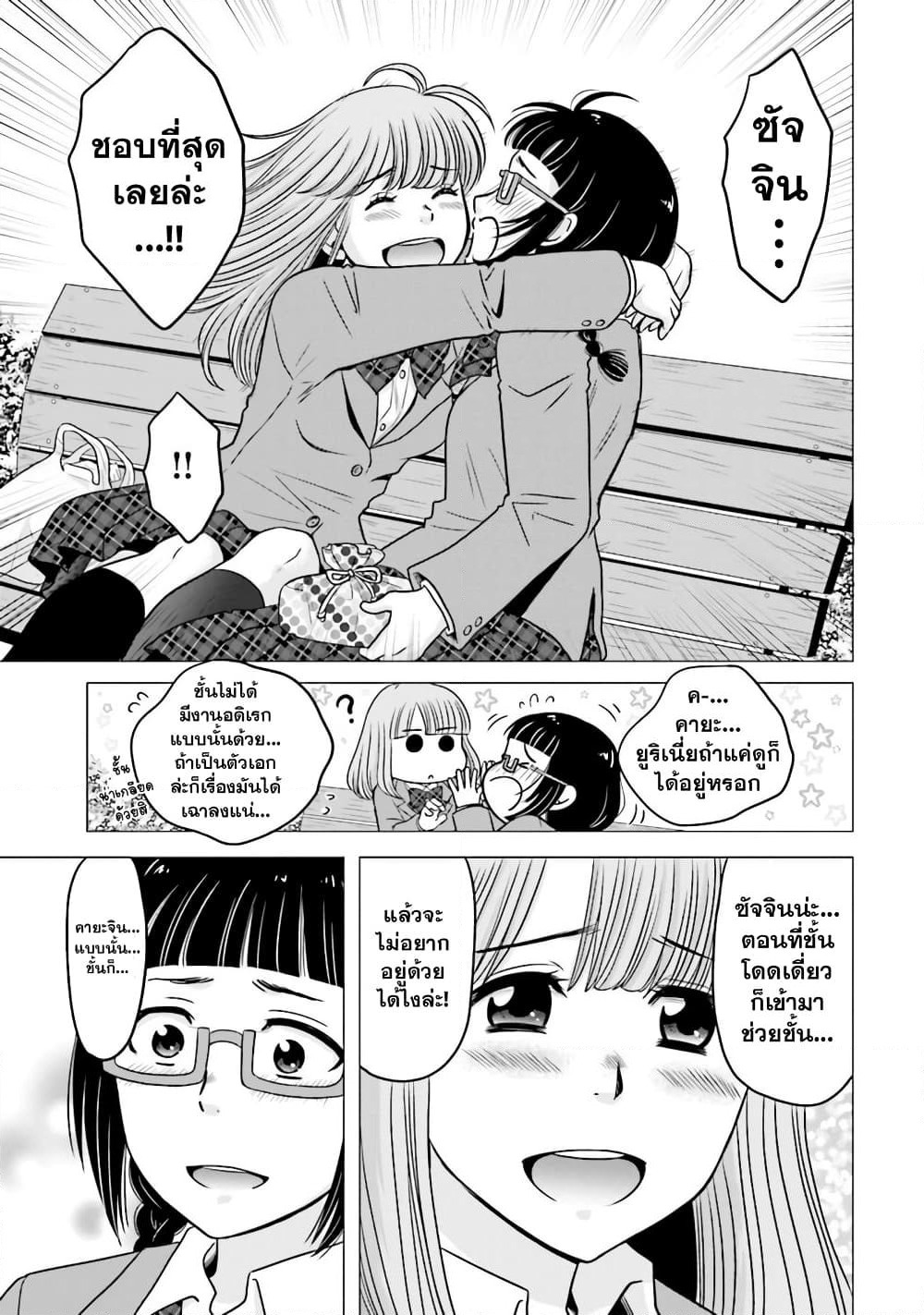 Ojisan to Jyoshikosei page 3