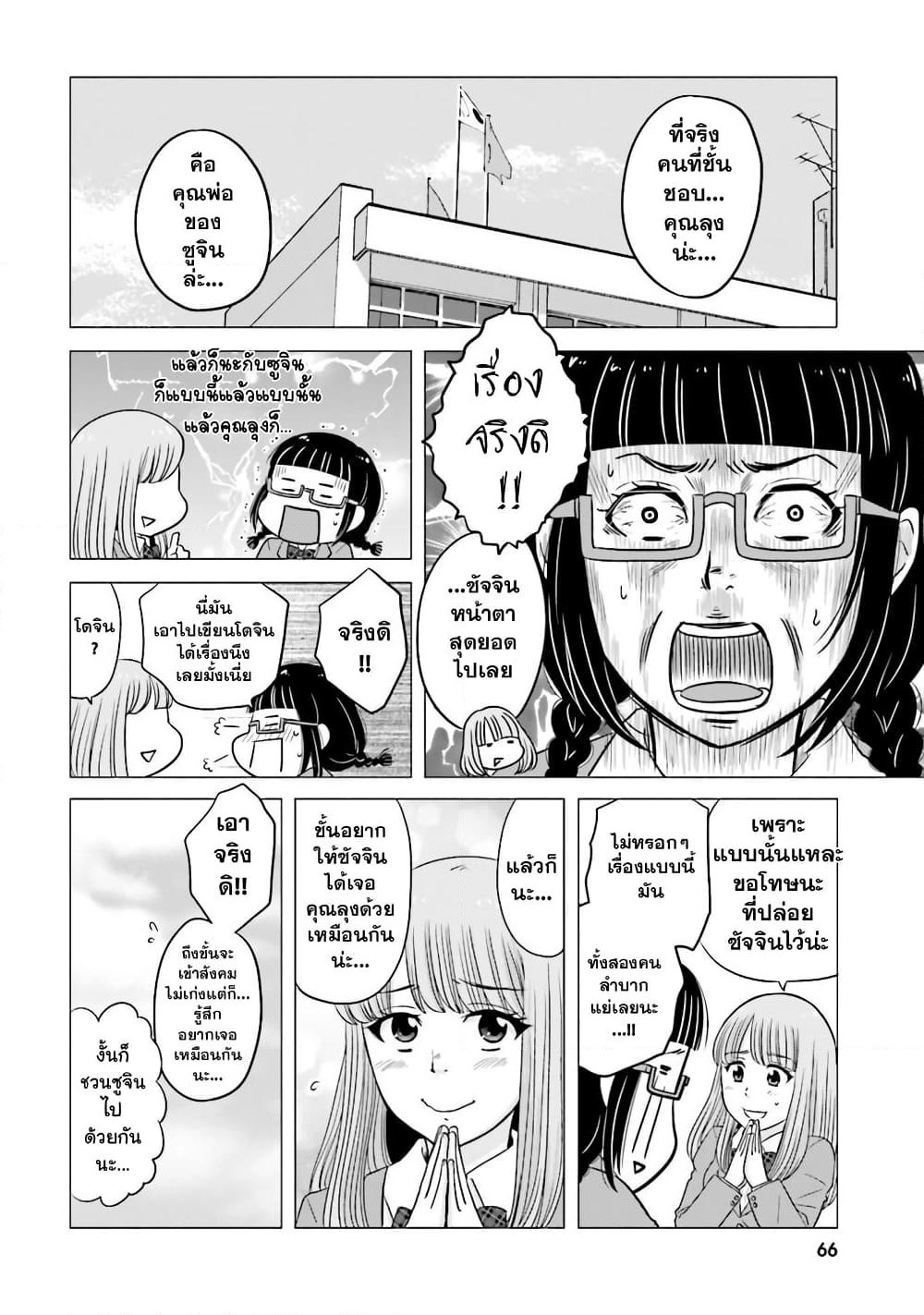 Ojisan to Jyoshikosei page 4