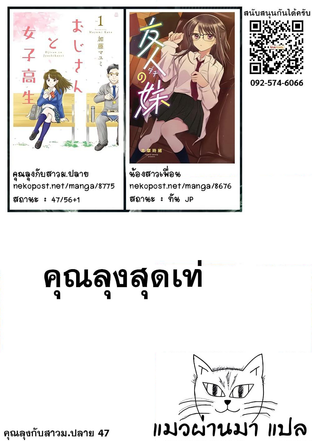 Ojisan to Jyoshikosei page 5