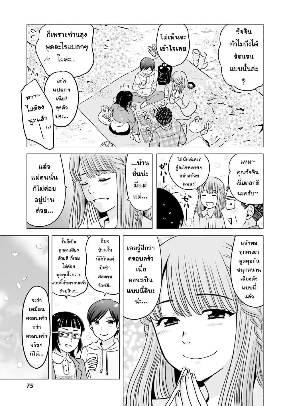Ojisan to Jyoshikosei page 3