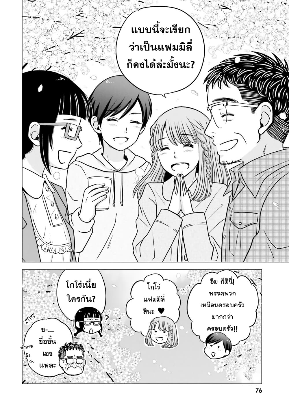 Ojisan to Jyoshikosei page 4