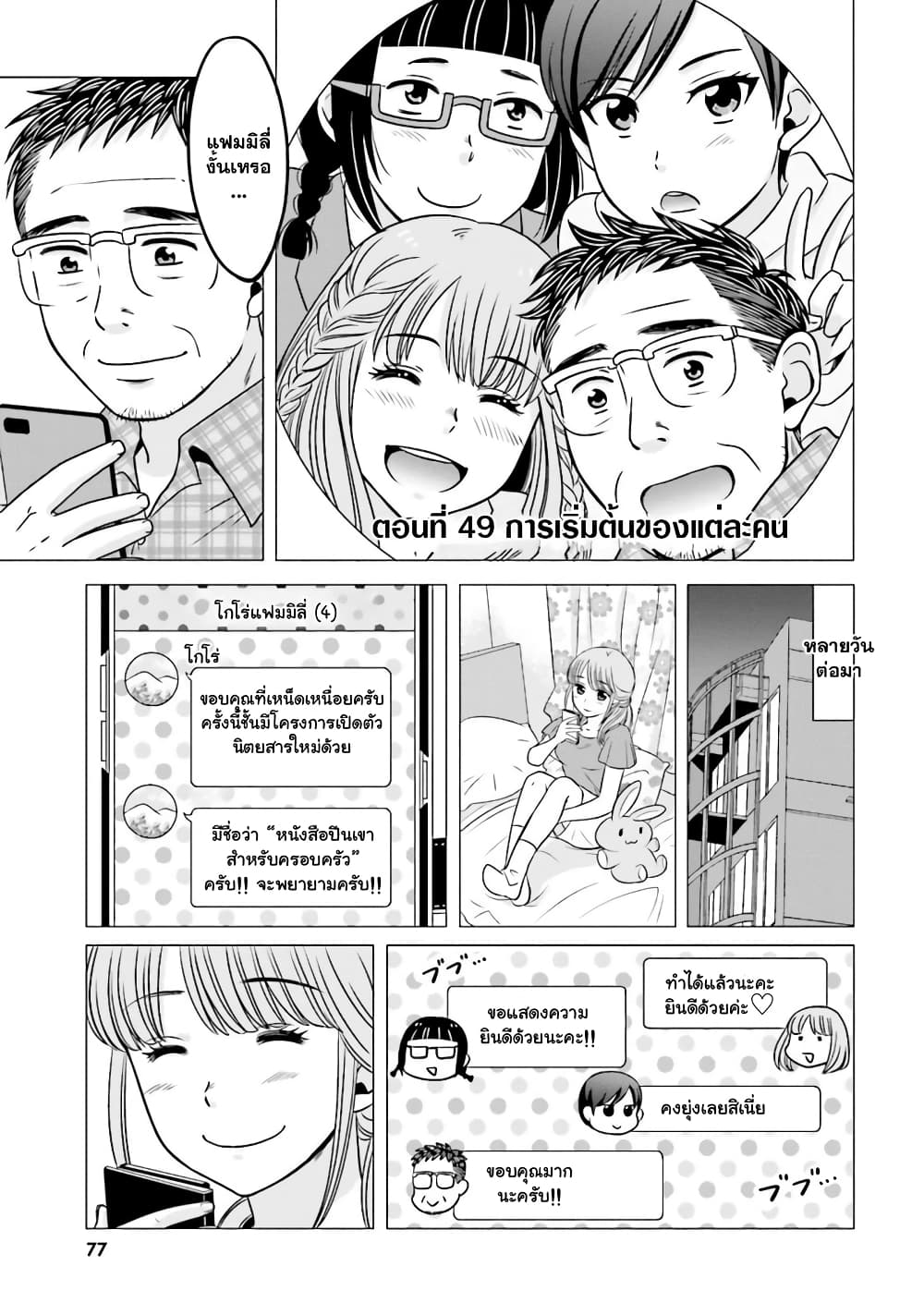 Ojisan to Jyoshikosei page 1