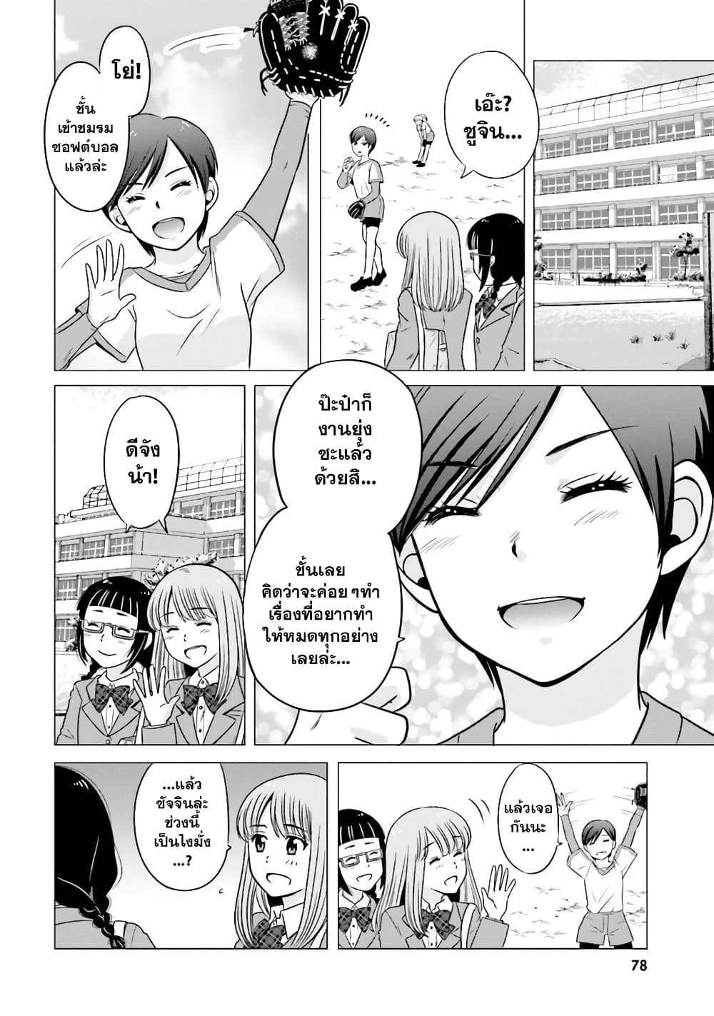 Ojisan to Jyoshikosei page 2