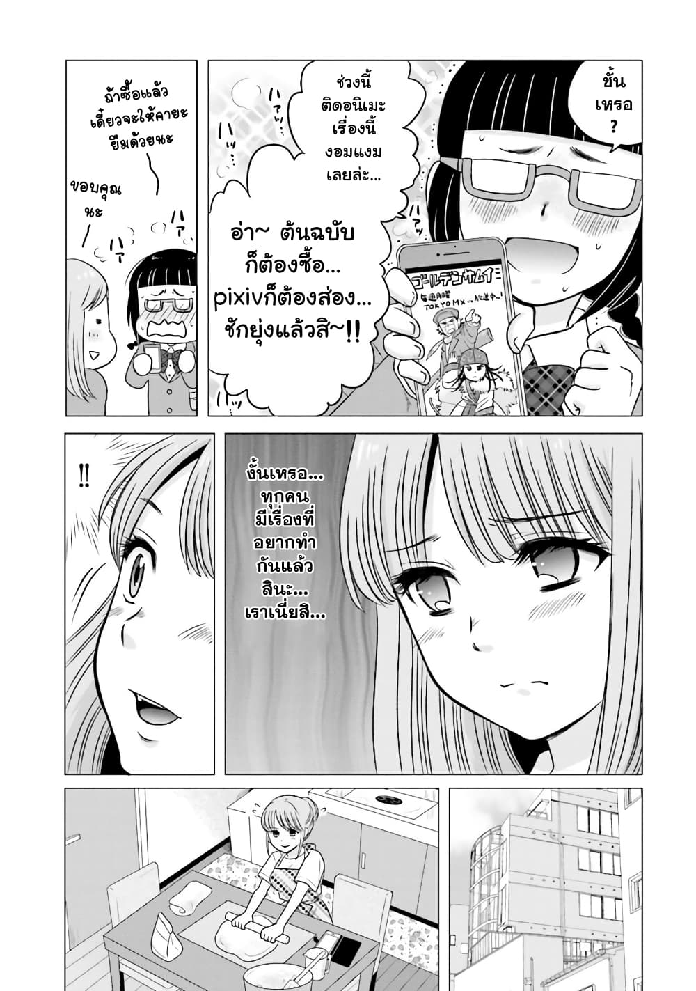 Ojisan to Jyoshikosei page 3