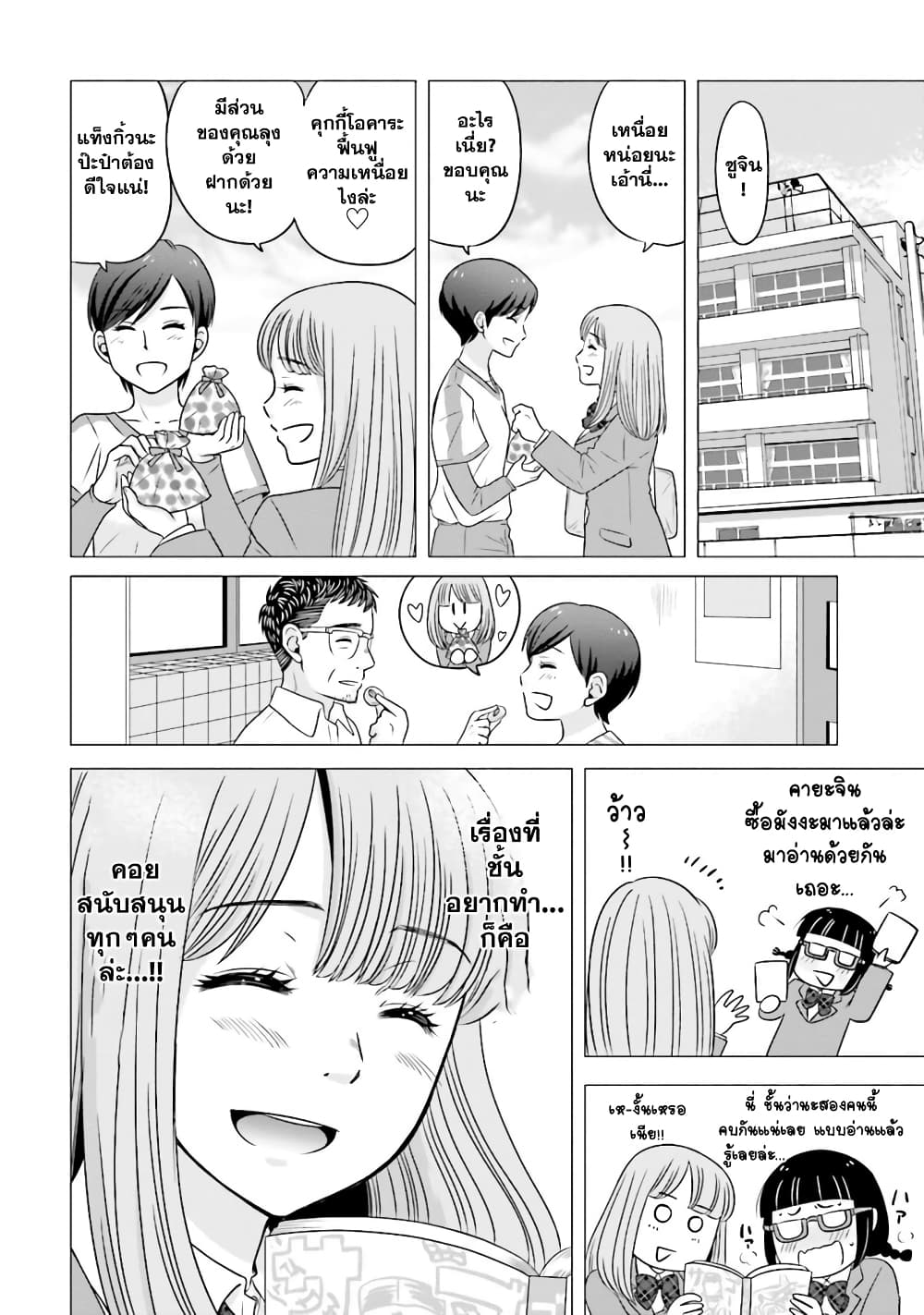 Ojisan to Jyoshikosei page 4
