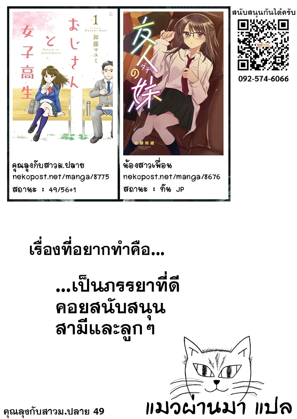 Ojisan to Jyoshikosei page 5
