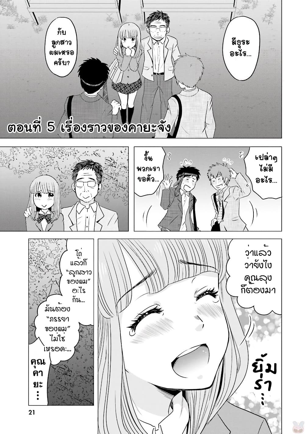 Ojisan to Jyoshikosei page 1