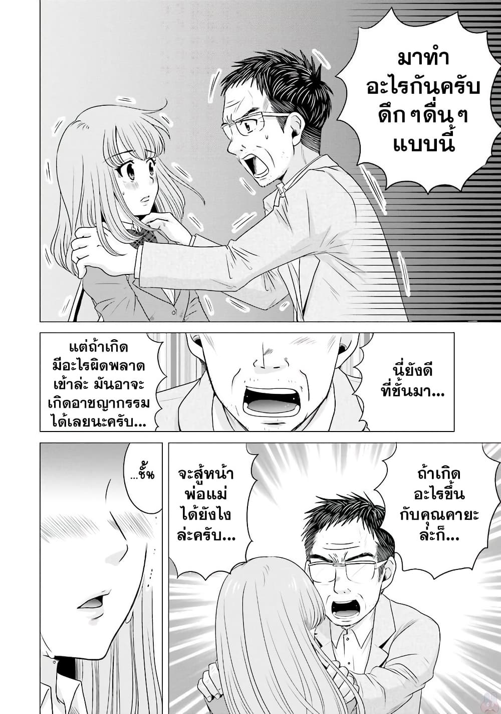Ojisan to Jyoshikosei page 2