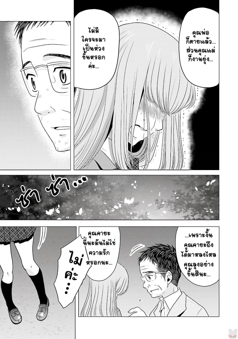 Ojisan to Jyoshikosei page 3