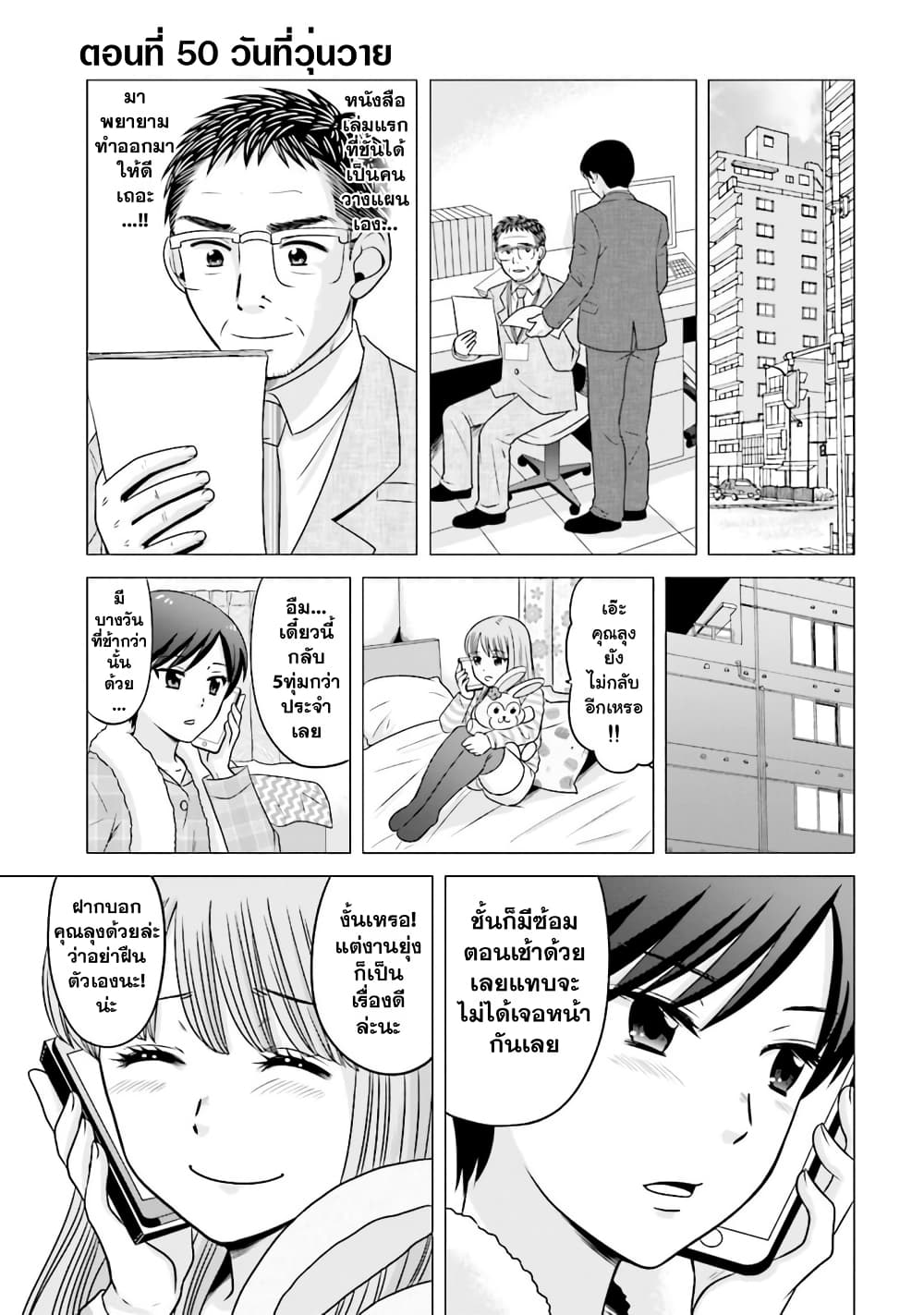 Ojisan to Jyoshikosei page 1