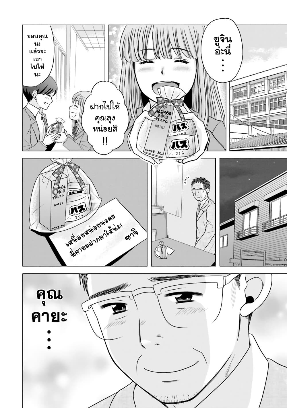 Ojisan to Jyoshikosei page 2